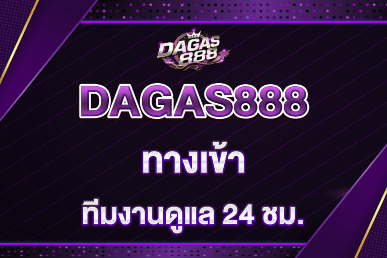 dagas888-ทางเข้า