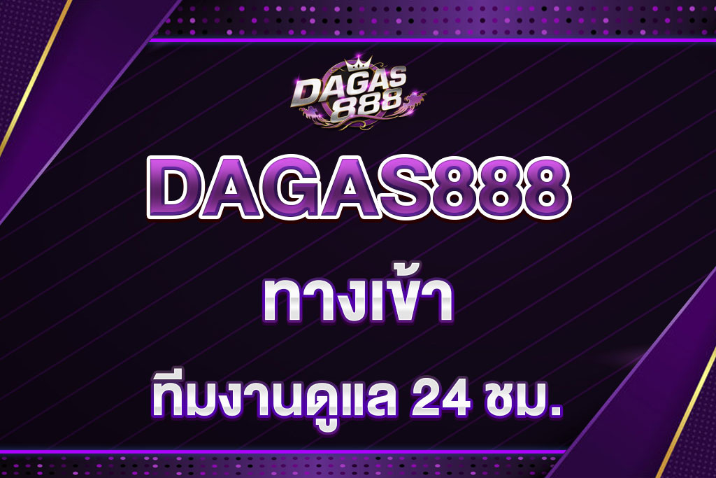 dagas888-ทางเข้า