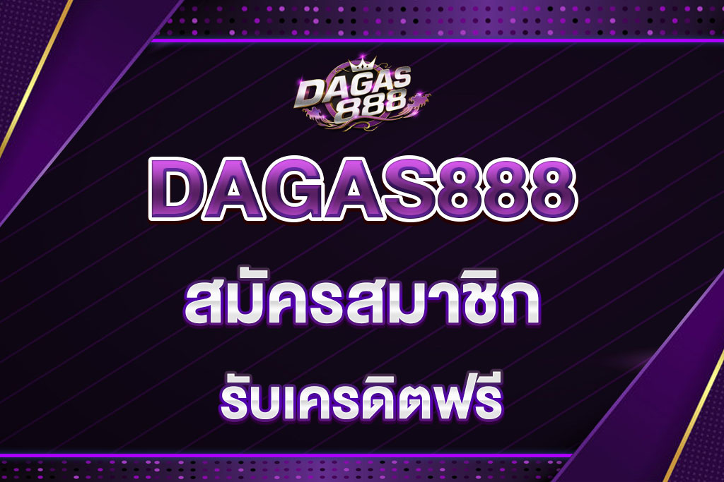 dagas888-สมัครสมาชิก